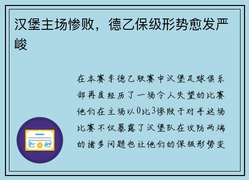 汉堡主场惨败，德乙保级形势愈发严峻