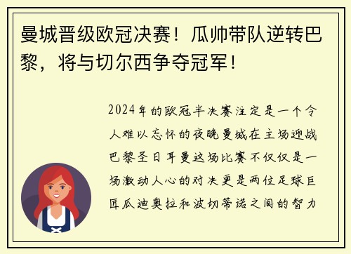 曼城晋级欧冠决赛！瓜帅带队逆转巴黎，将与切尔西争夺冠军！