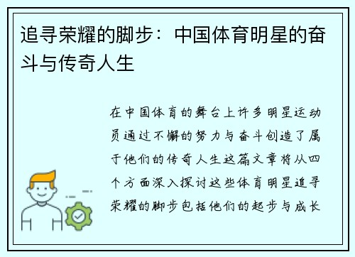 追寻荣耀的脚步：中国体育明星的奋斗与传奇人生