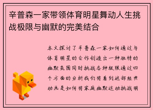 辛普森一家带领体育明星舞动人生挑战极限与幽默的完美结合